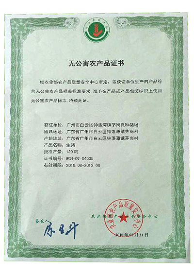 无公害
