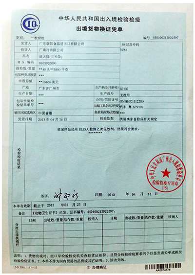 出境货物换证凭证
