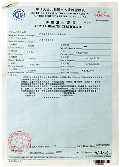 动物卫生证书