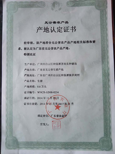 产地认定证书
